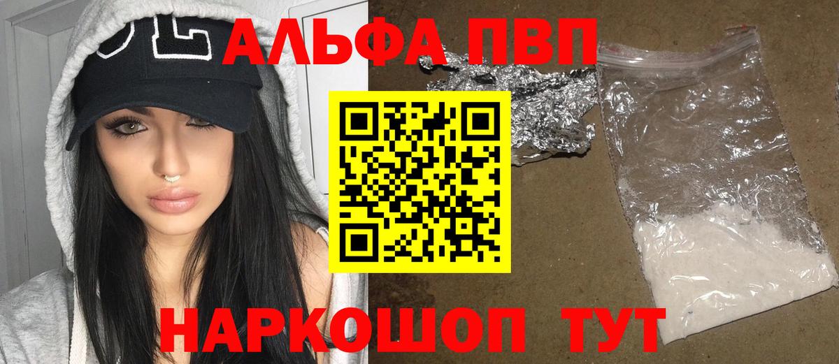 Alpha PVP кристаллы Малгобек