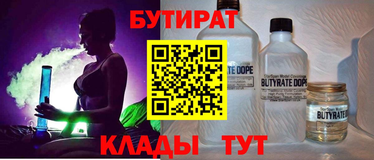 Бутират оксана  Вход с VPN  Бутират  Малгобек 