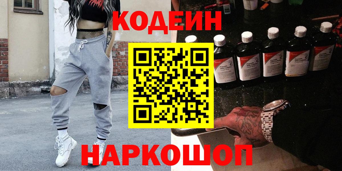 Codein Purple Drank Малгобек