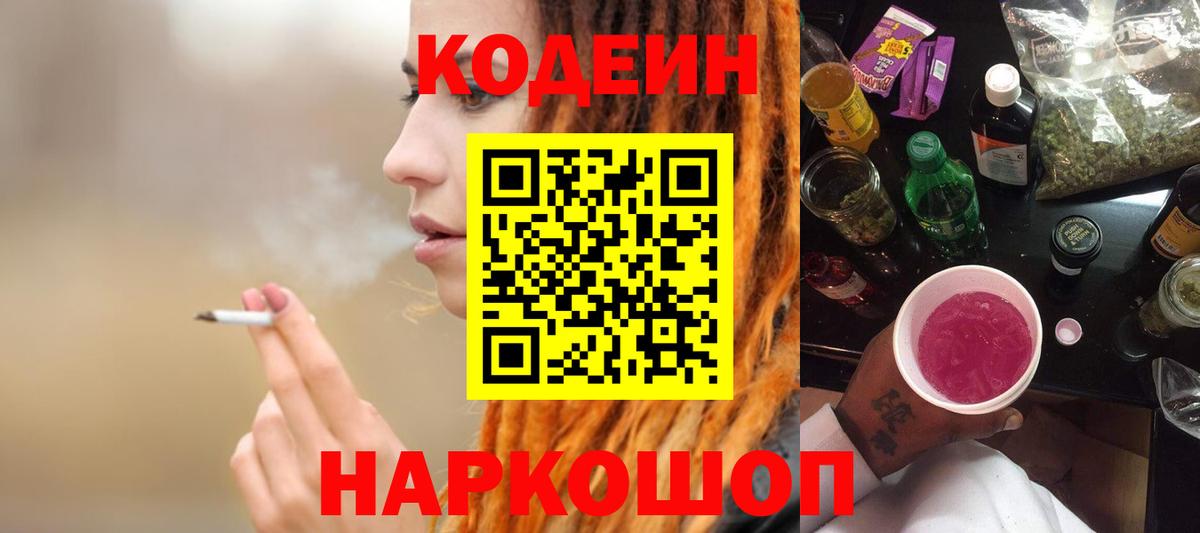 Малгобек  Кодеиновый сироп Lean напиток Lean (лин)  Кодеиновый сироп Lean Purple Drank  Вход с VPN 