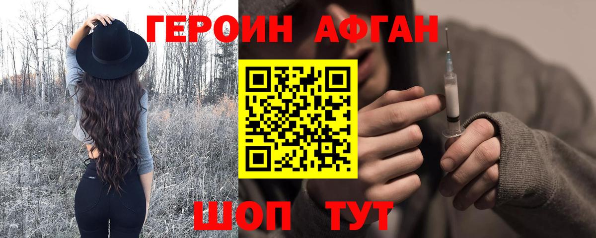 Героин афганец Малгобек