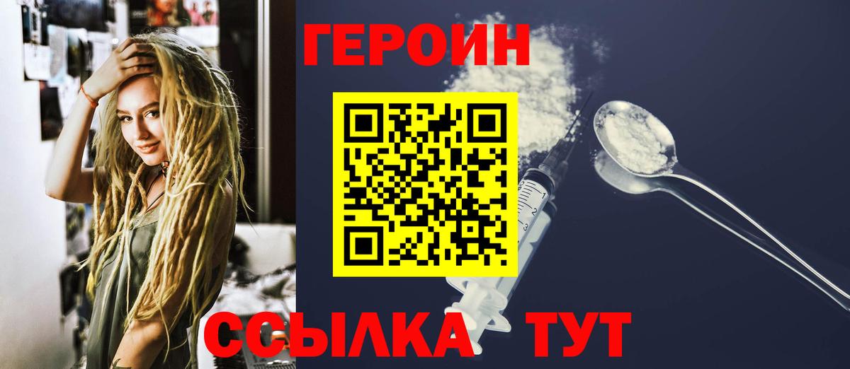 Героин белый  Вход с VPN  Малгобек 