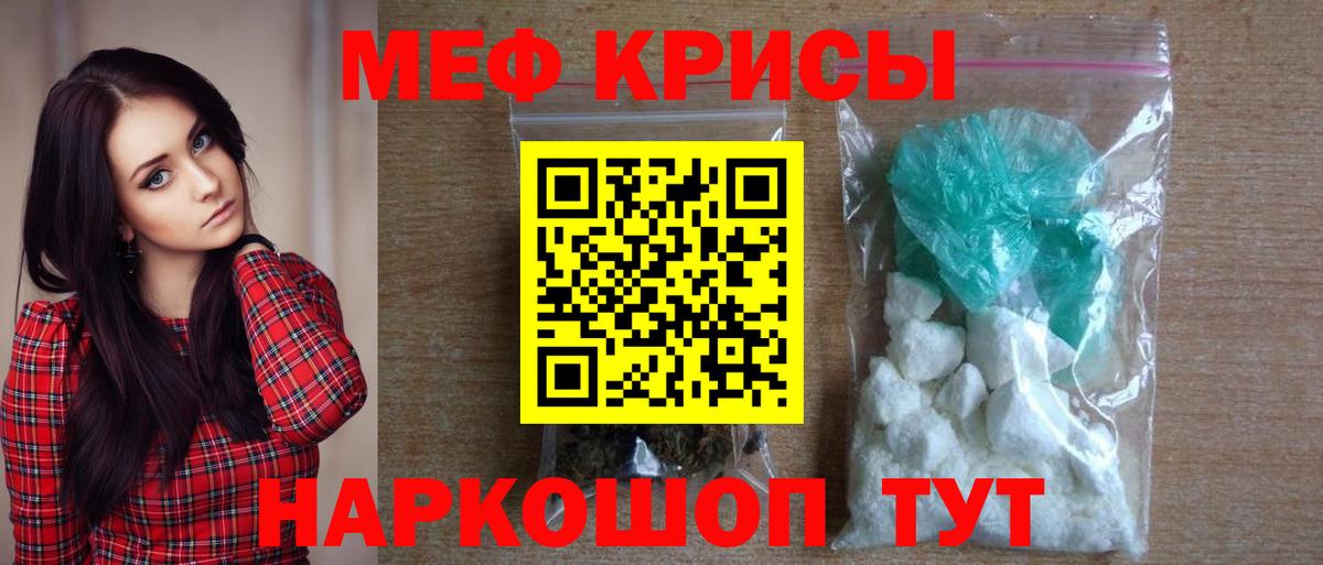 МЯУ-МЯУ  что такое   МЯУ-МЯУ  Мефедрон кристаллы  Вход с VPN  Малгобек  МЕФ кристаллы 