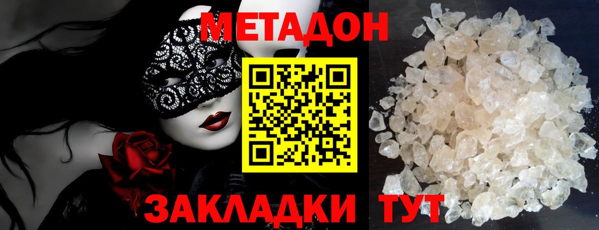 Метадон белоснежный  Метадон methadone  Вход с VPN  Малгобек 