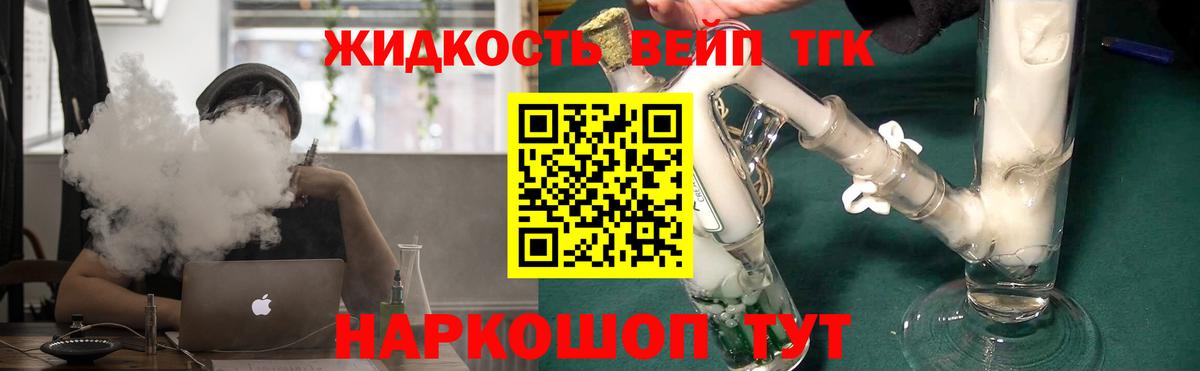 Дистиллят ТГК вейп с тгк Малгобек